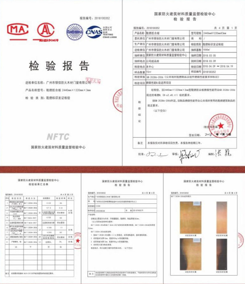 國家防火檢驗報告